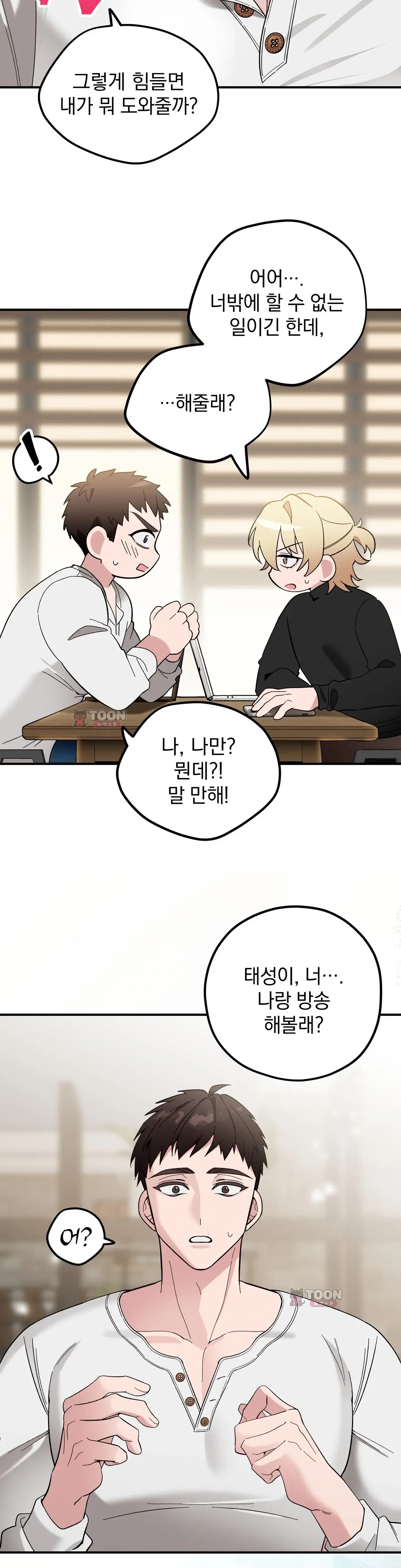 소꿉친구의 은밀한 취향을 알아버렸다 5화 4