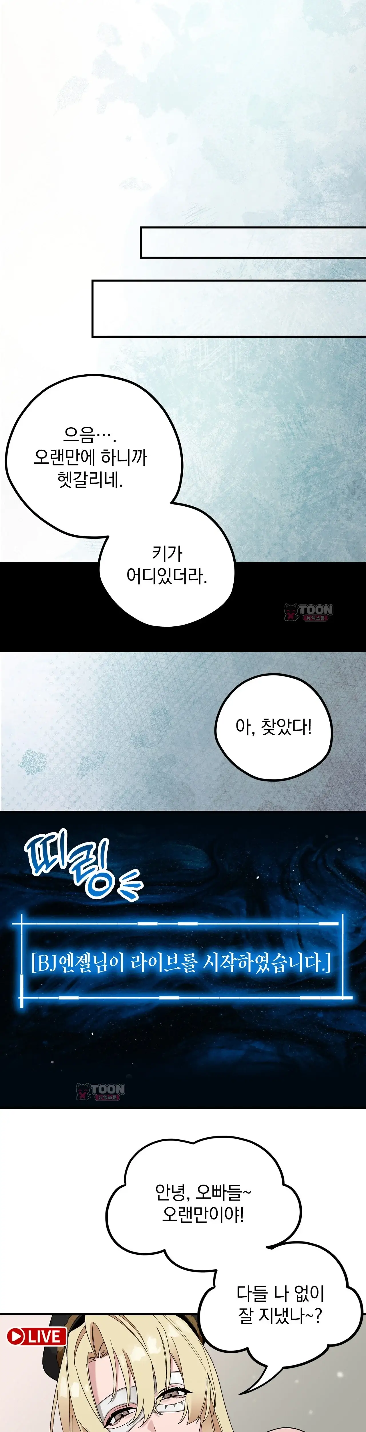 소꿉친구의 은밀한 취향을 알아버렸다 5화 5