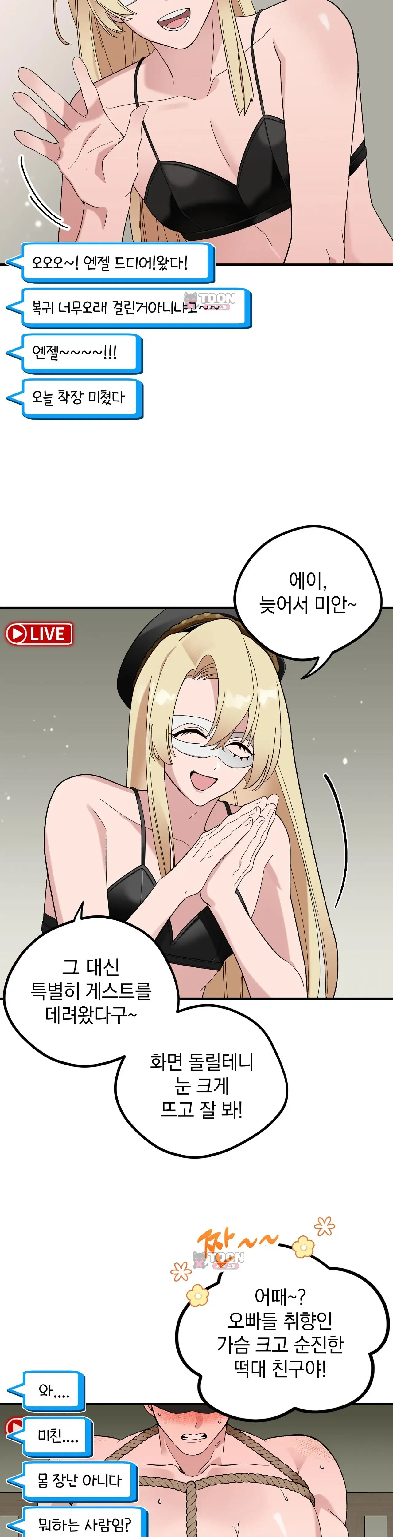 소꿉친구의 은밀한 취향을 알아버렸다 5화 6