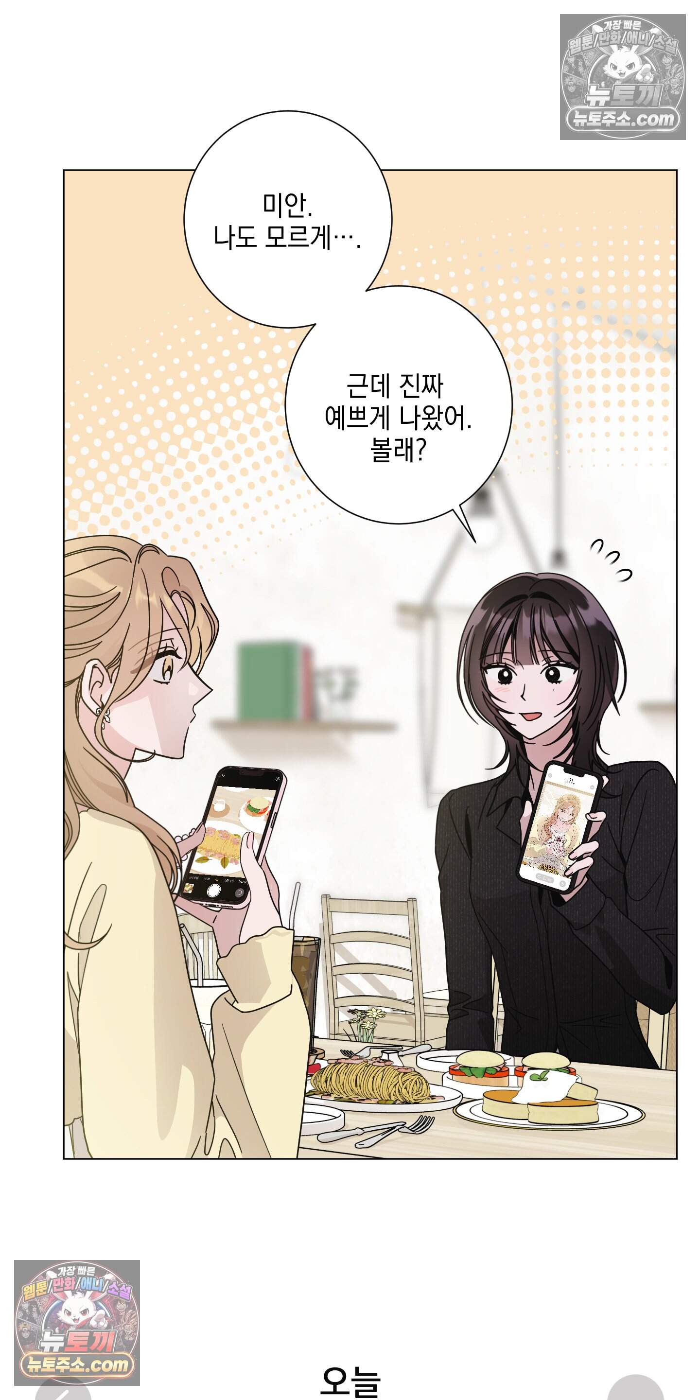 좋아요는 비공개로 3화 4