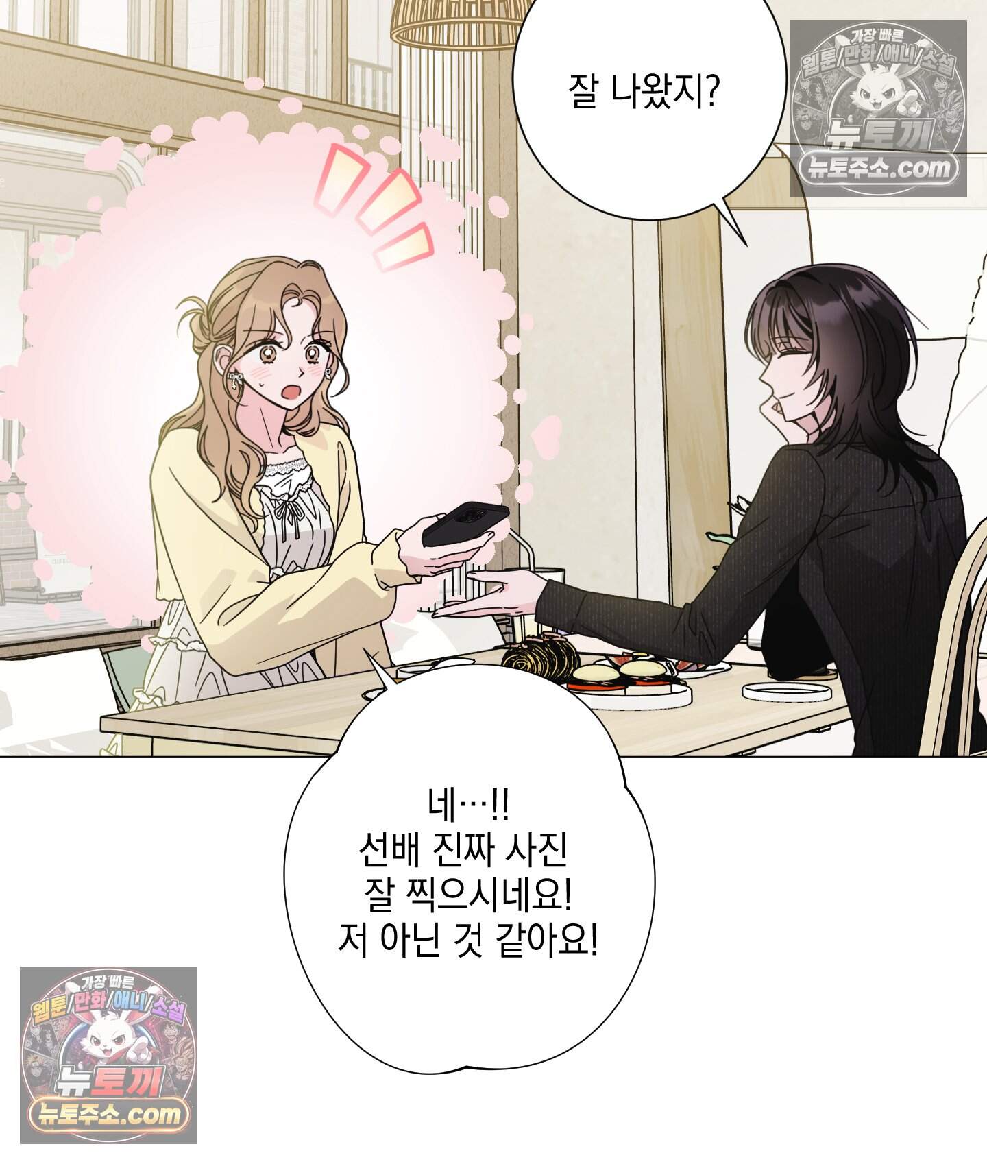 좋아요는 비공개로 3화 6