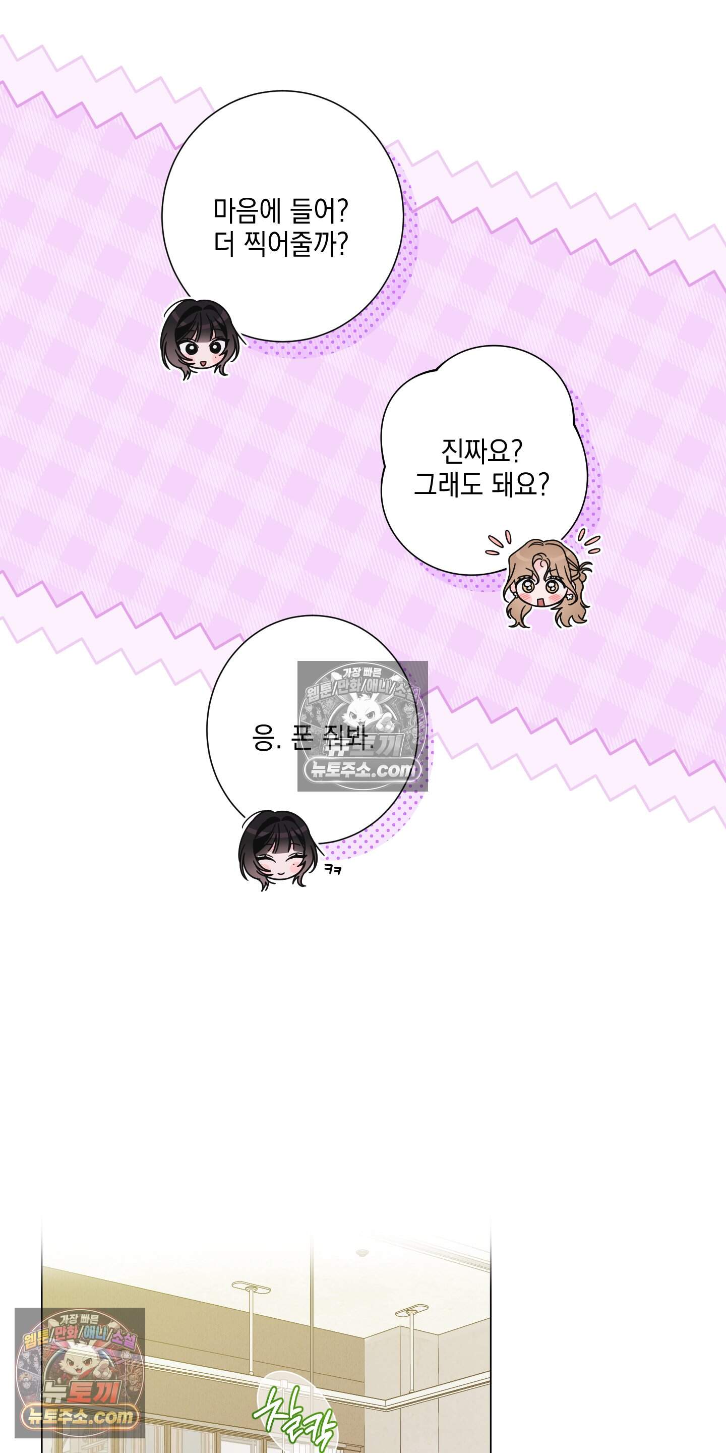 좋아요는 비공개로 3화 7