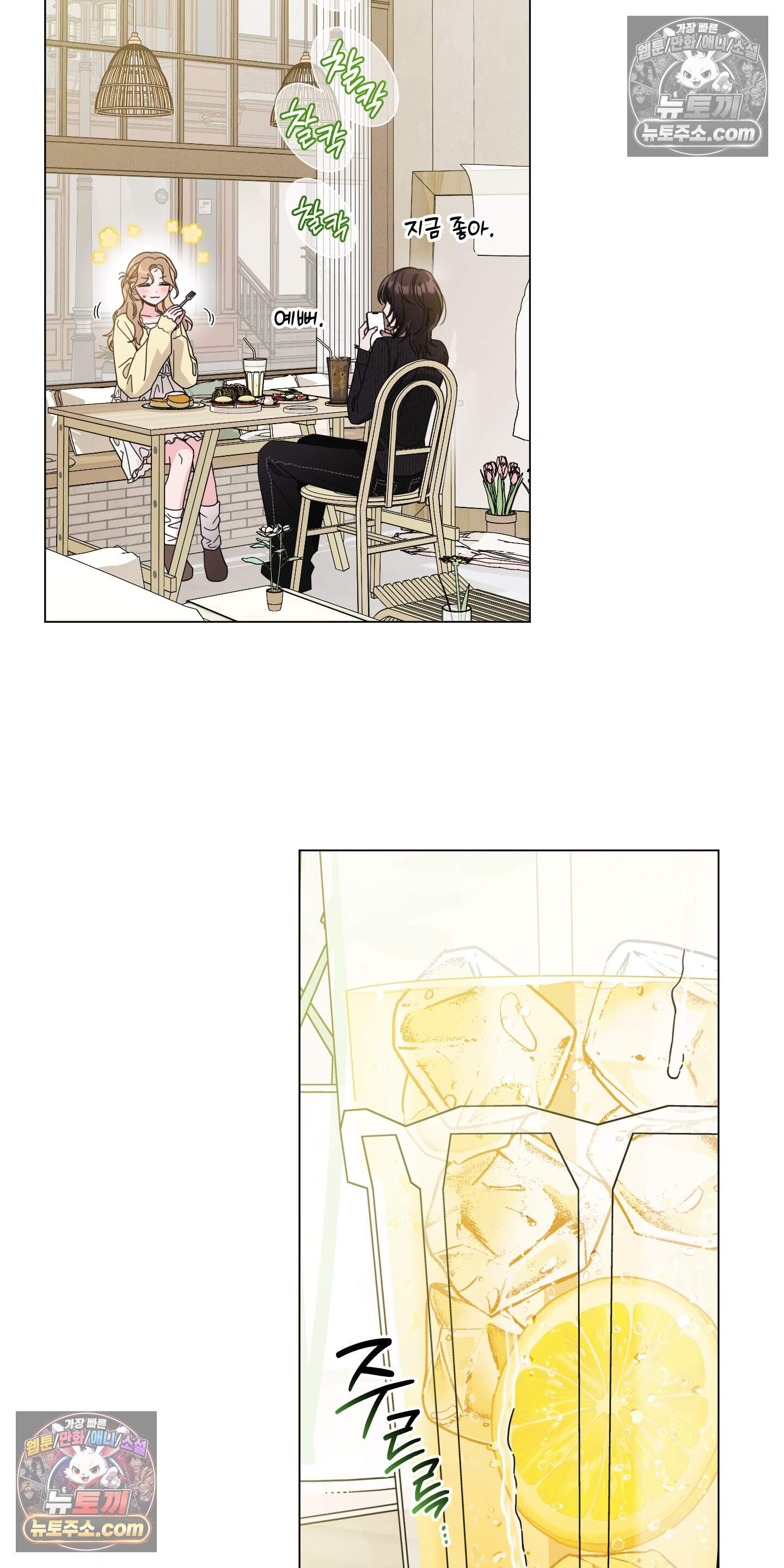 좋아요는 비공개로 3화 8