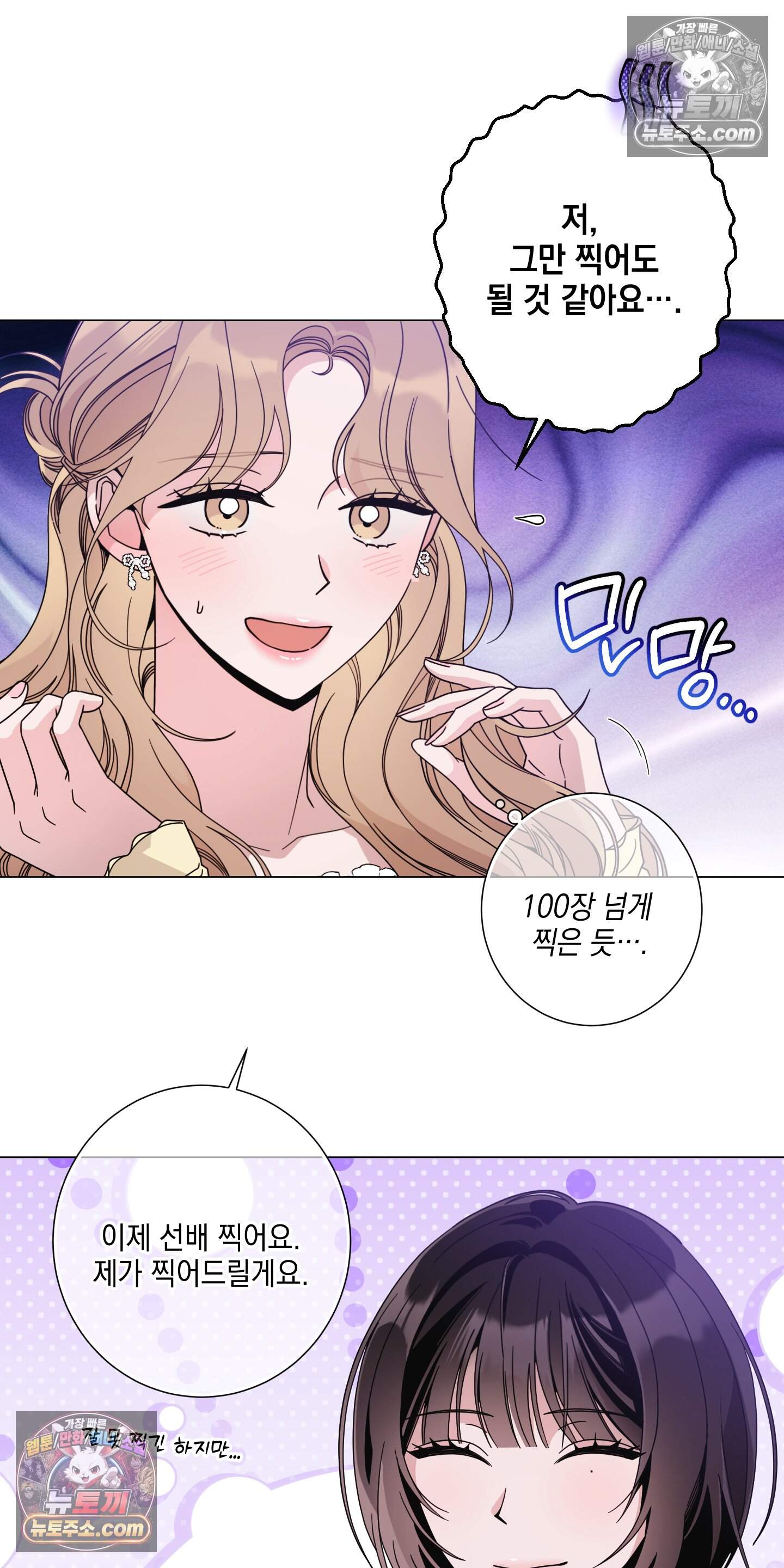 좋아요는 비공개로 3화 10