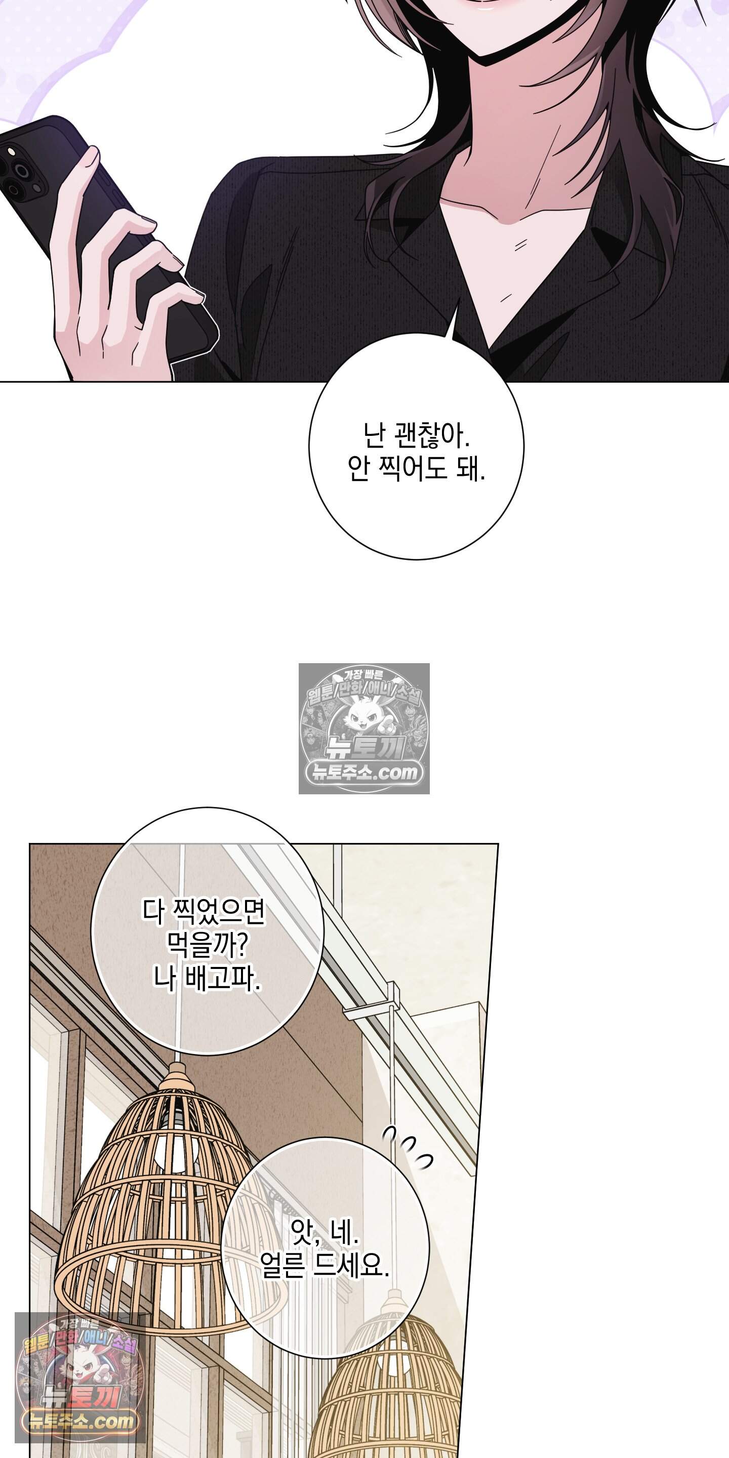 좋아요는 비공개로 3화 11