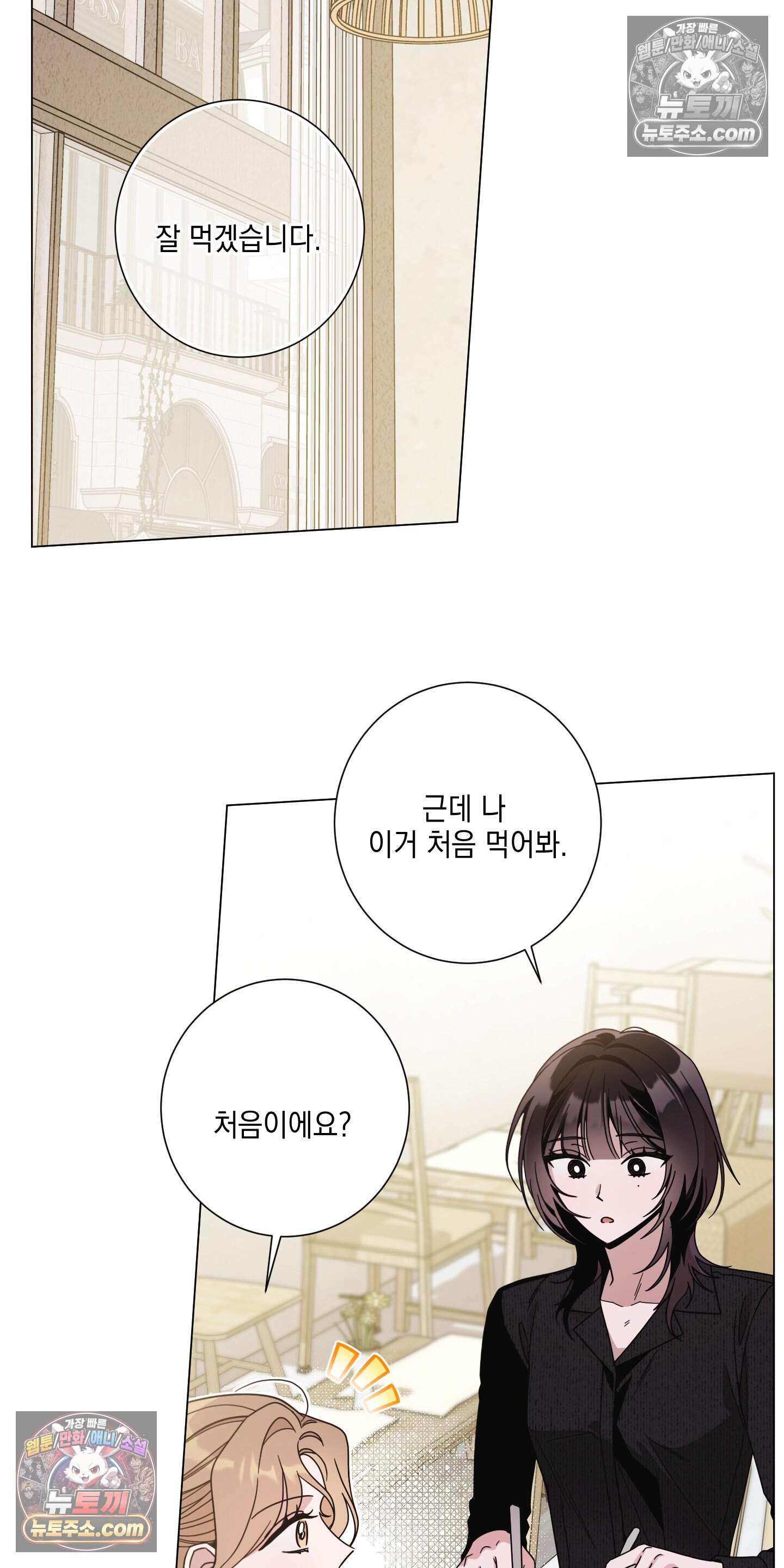 좋아요는 비공개로 3화 12