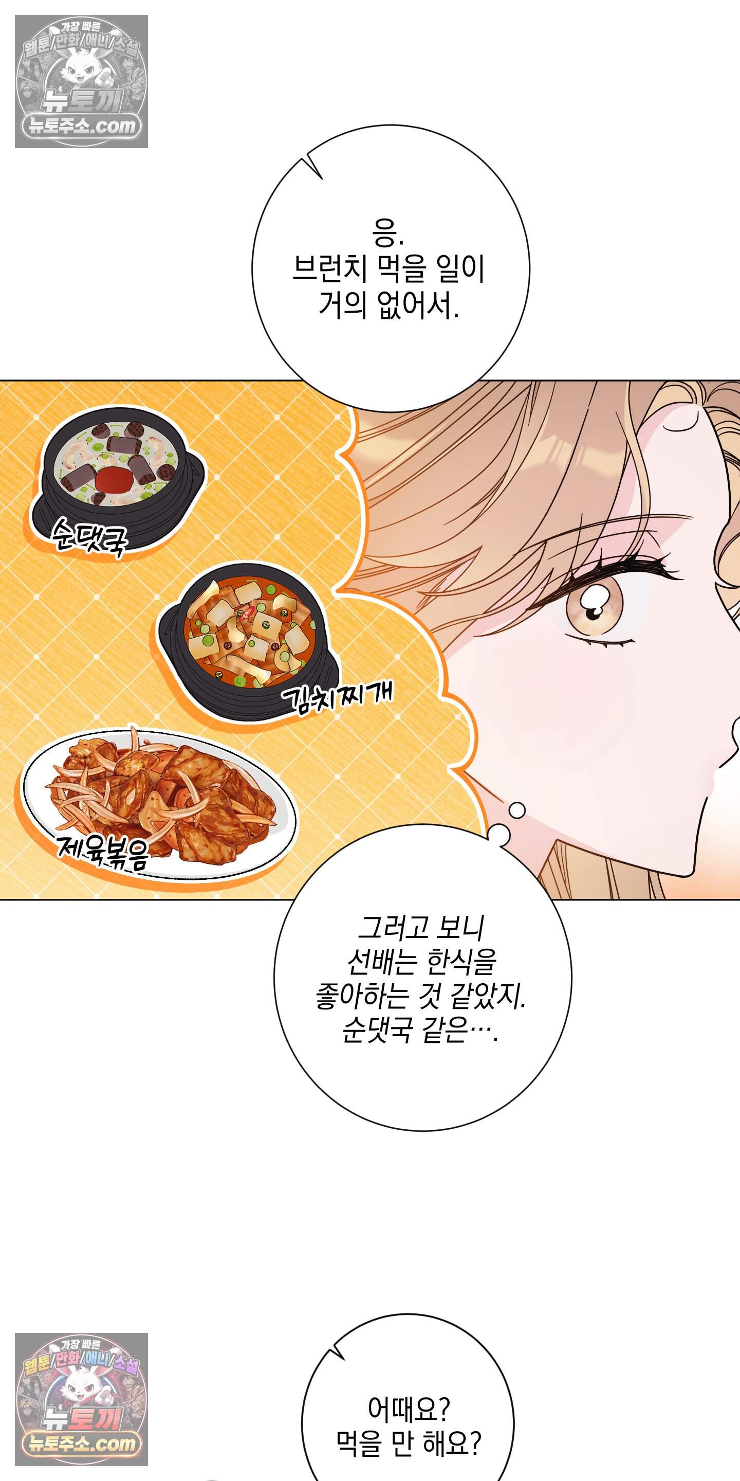 좋아요는 비공개로 3화 14