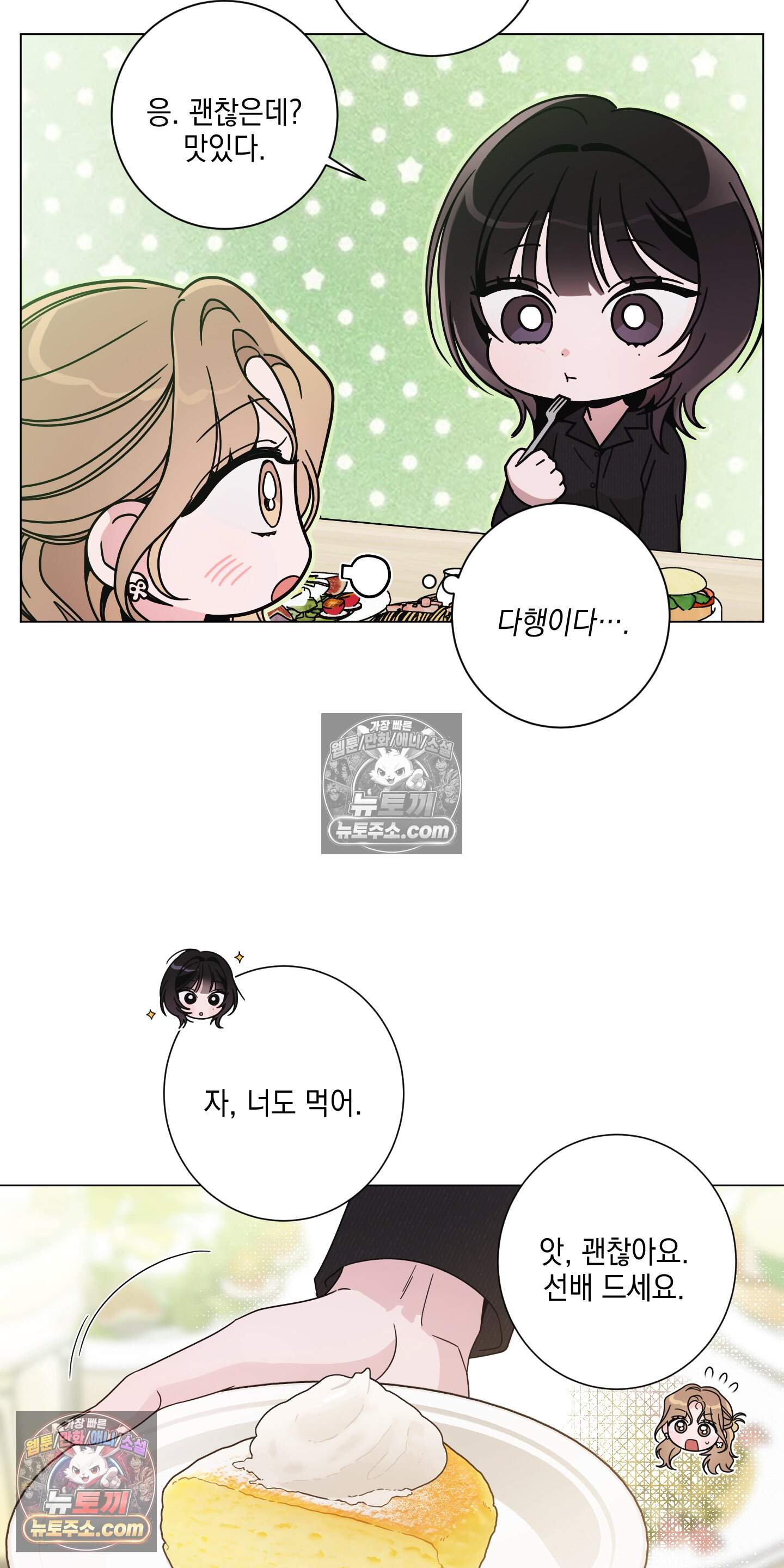 좋아요는 비공개로 3화 15