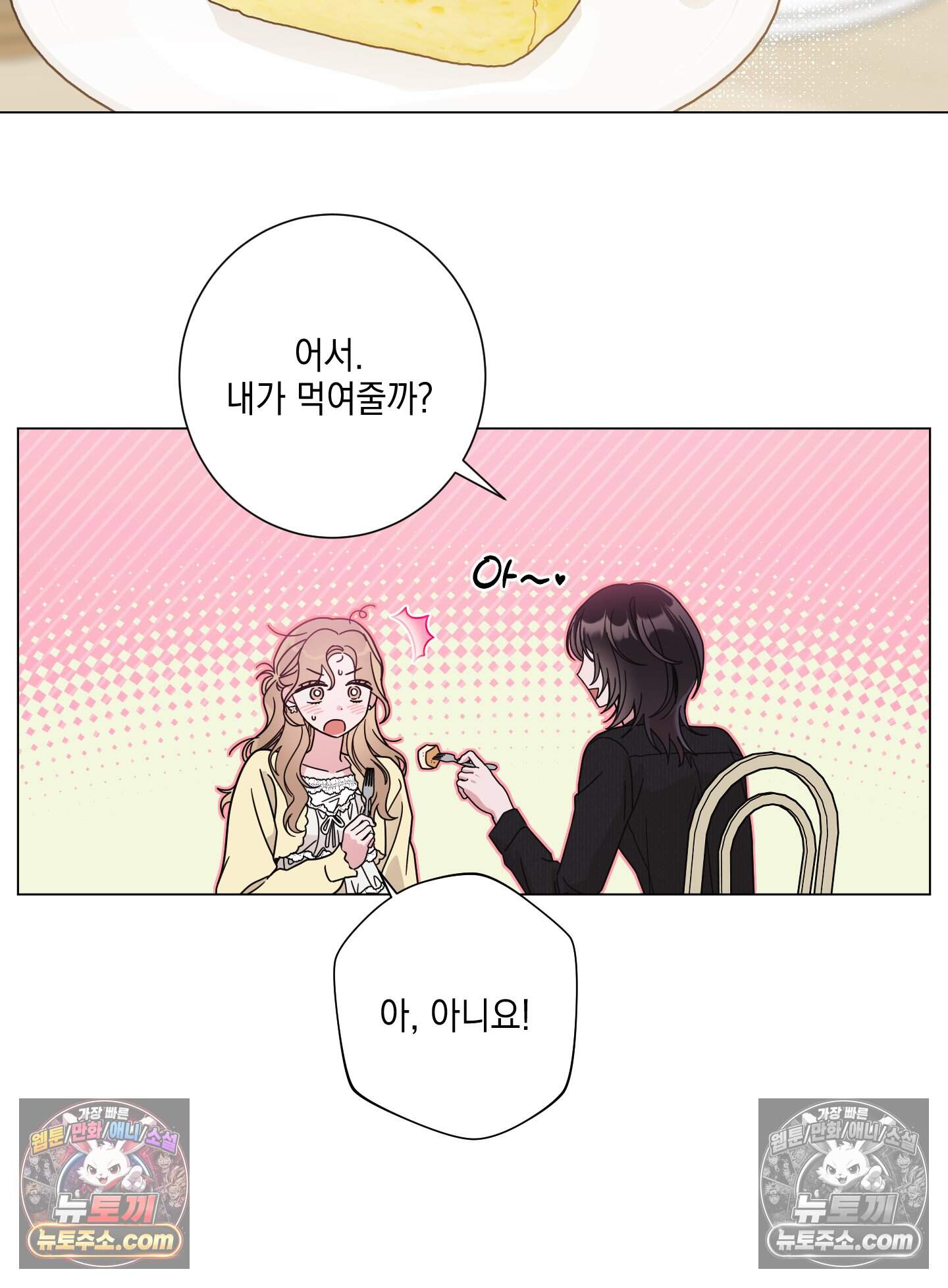 좋아요는 비공개로 3화 16