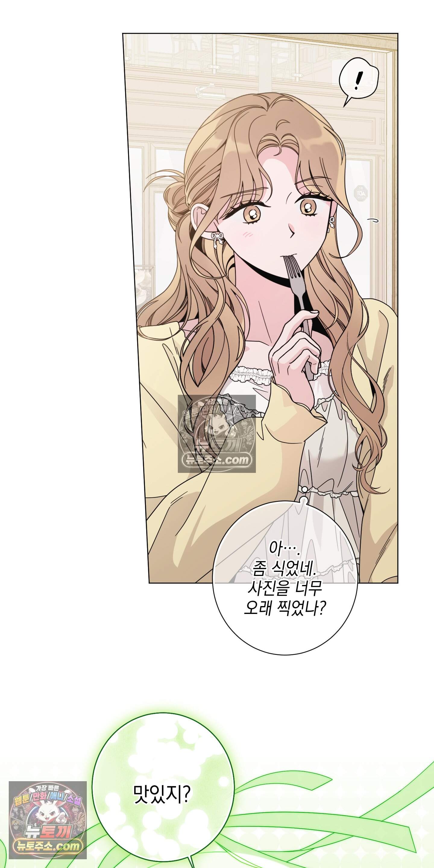 좋아요는 비공개로 3화 17