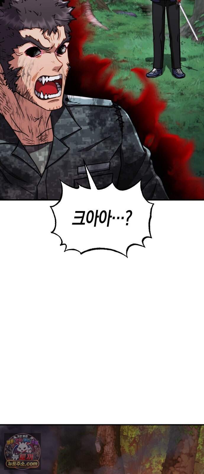 타락면역이라 재앙급 마검 들고 시작한다 11화 20