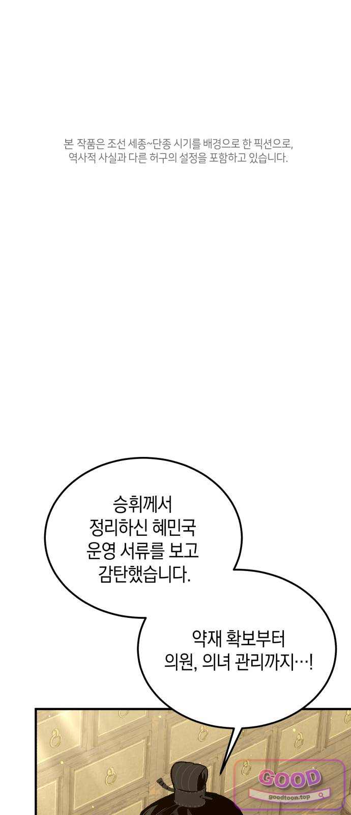 환생했더니 단종의 보모나인 48화 1
