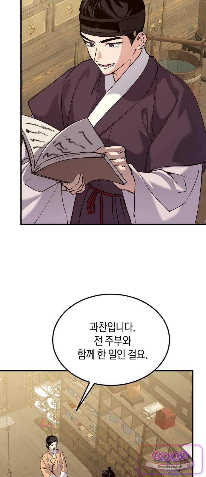 환생했더니 단종의 보모나인 48화 2