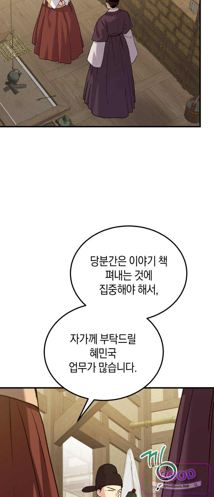 환생했더니 단종의 보모나인 48화 3