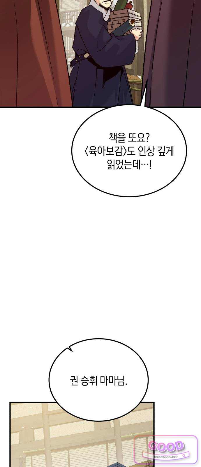 환생했더니 단종의 보모나인 48화 4