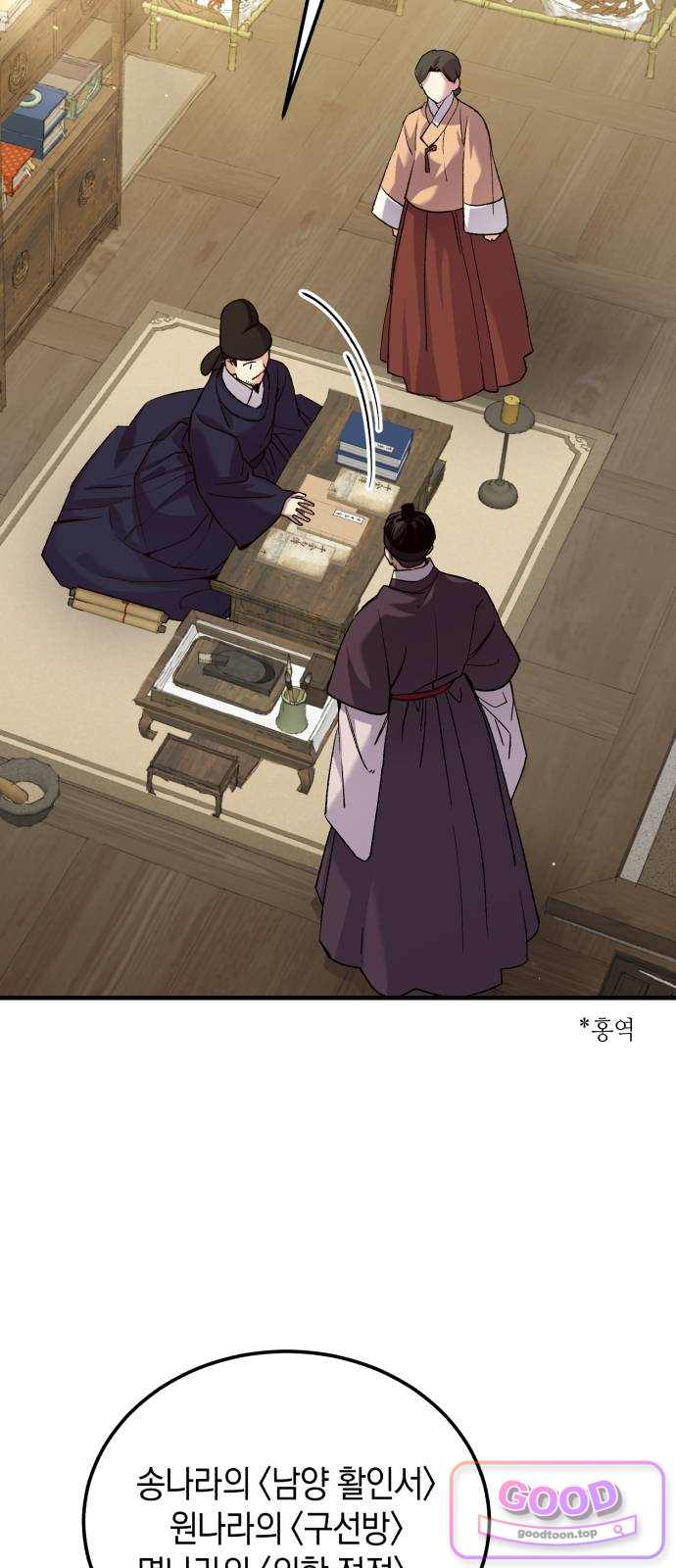 환생했더니 단종의 보모나인 48화 6