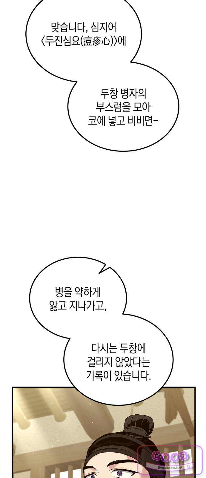 환생했더니 단종의 보모나인 48화 11