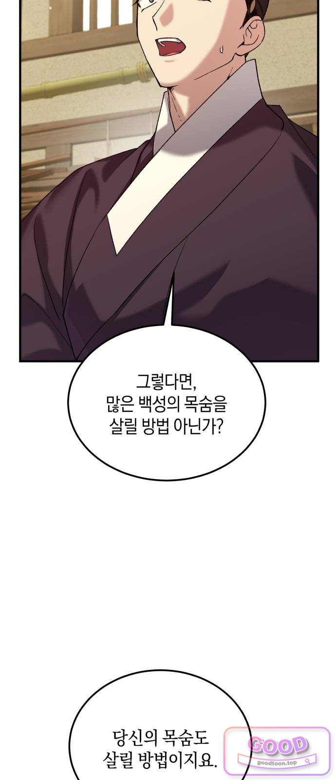 환생했더니 단종의 보모나인 48화 12