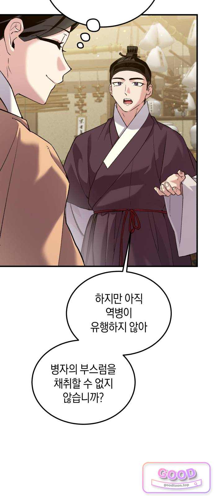 환생했더니 단종의 보모나인 48화 13