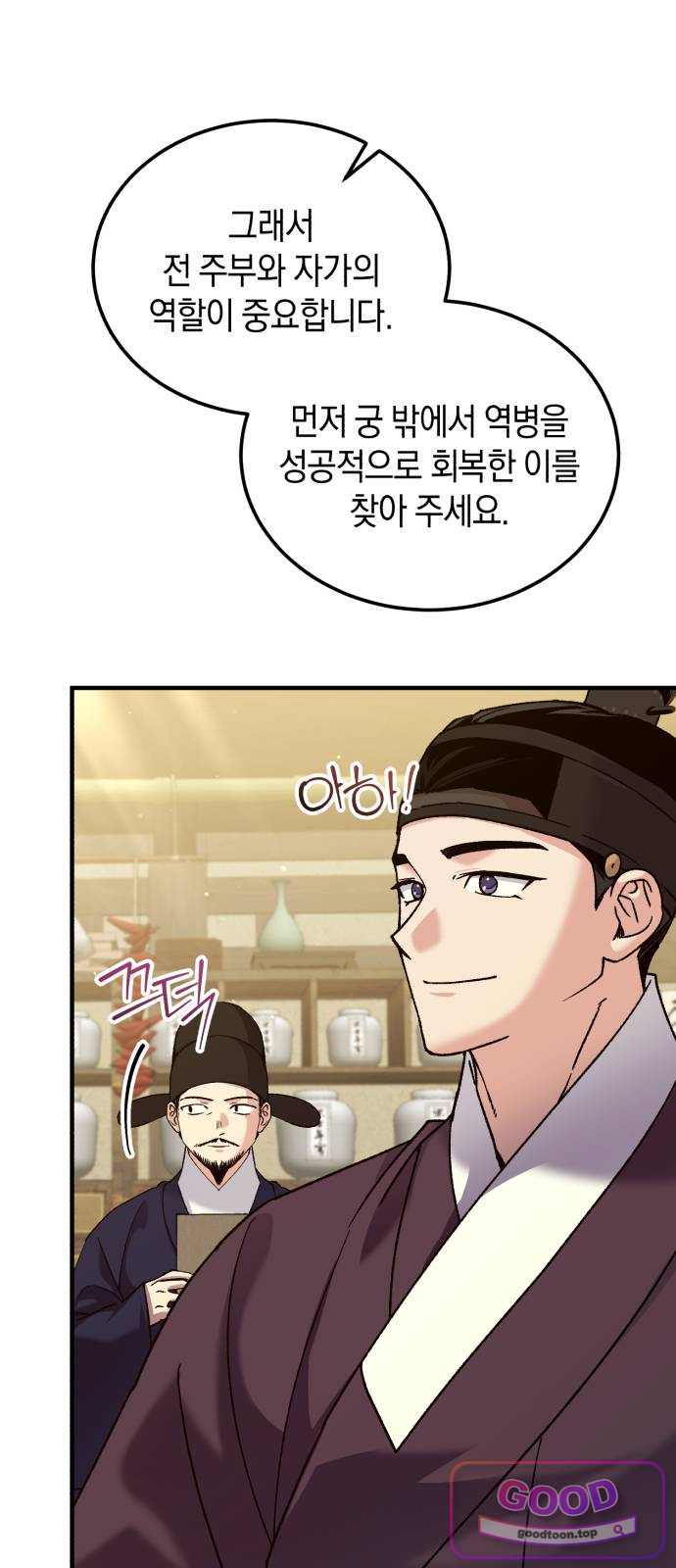 환생했더니 단종의 보모나인 48화 14
