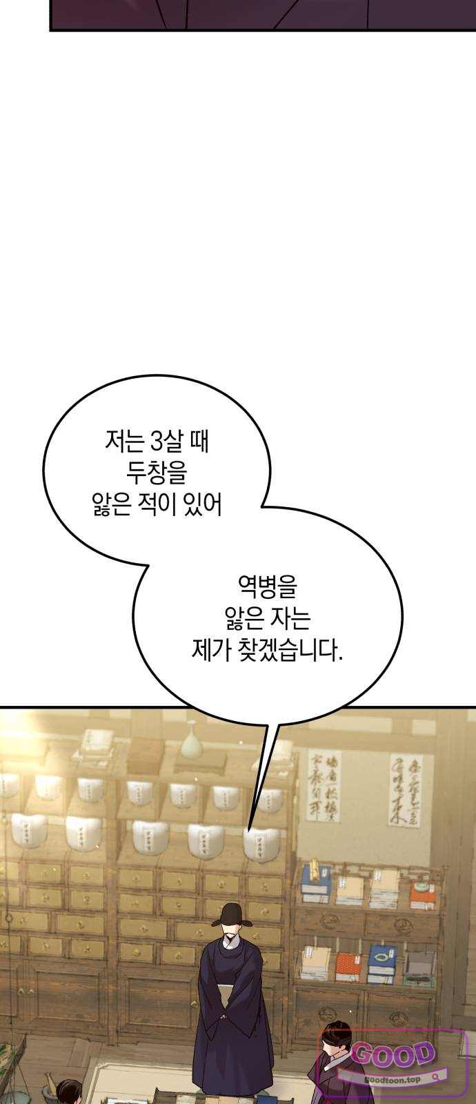 환생했더니 단종의 보모나인 48화 15