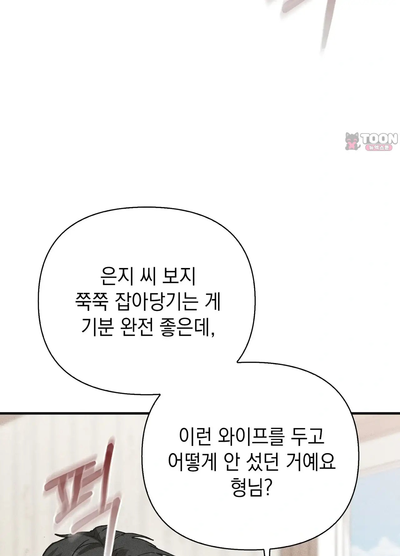 유부녀 아파트 [1318호] ntr남편을 둔 유부녀(5) 6