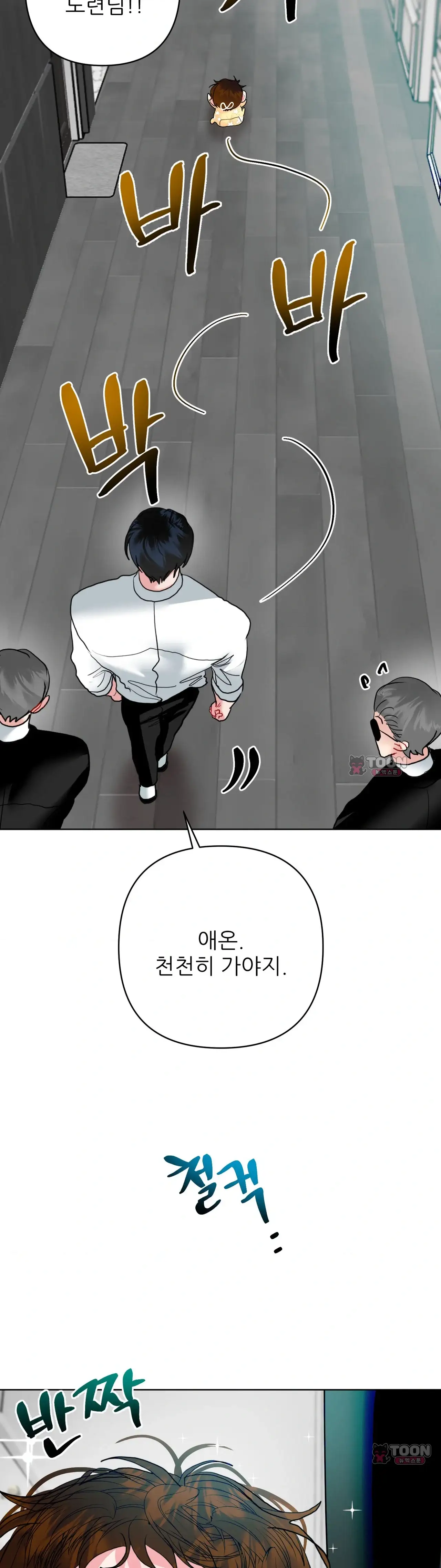 박하사탕 외전 최종화 8