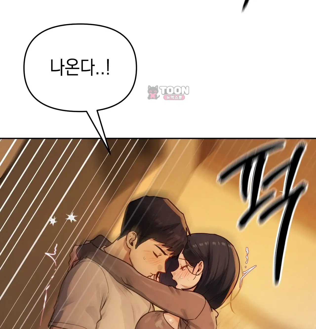 여교수의 비밀계정 52화 10