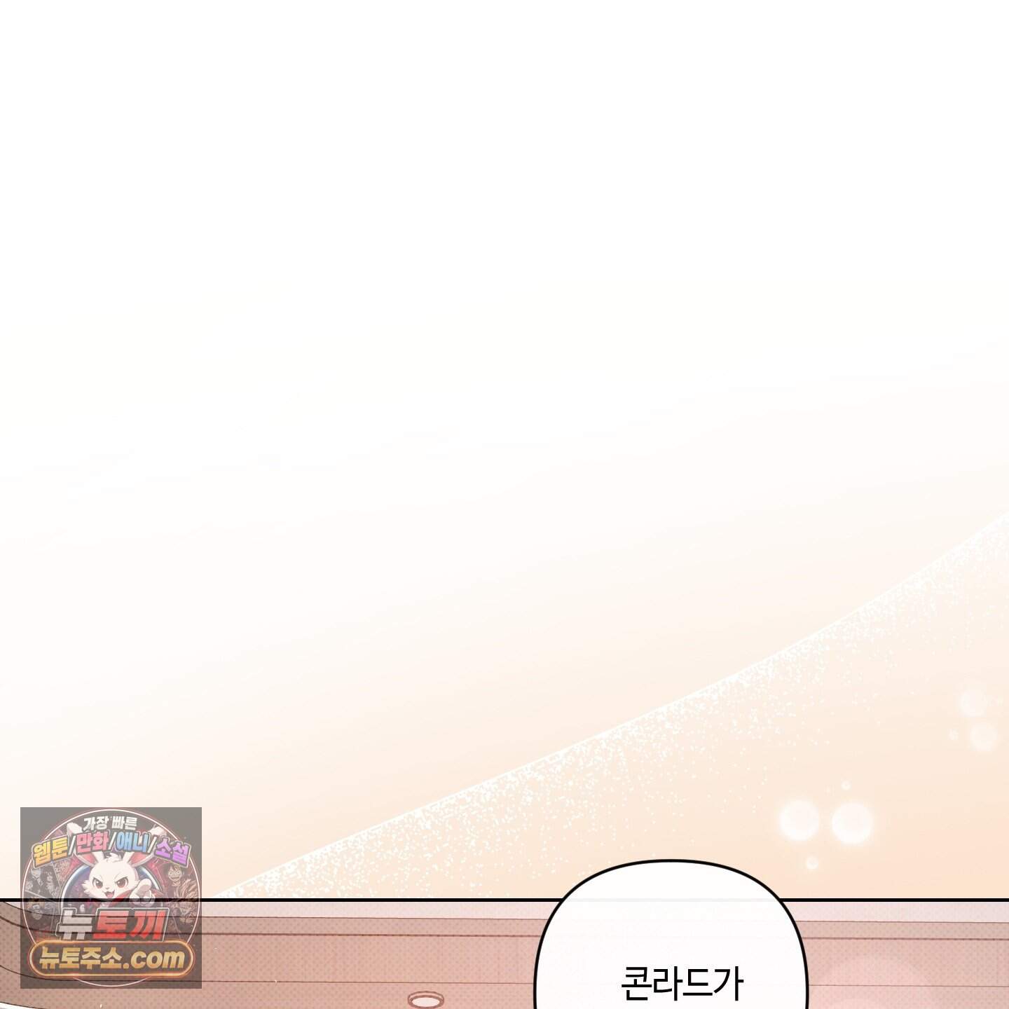 피보다 진한 가이드 78화 16