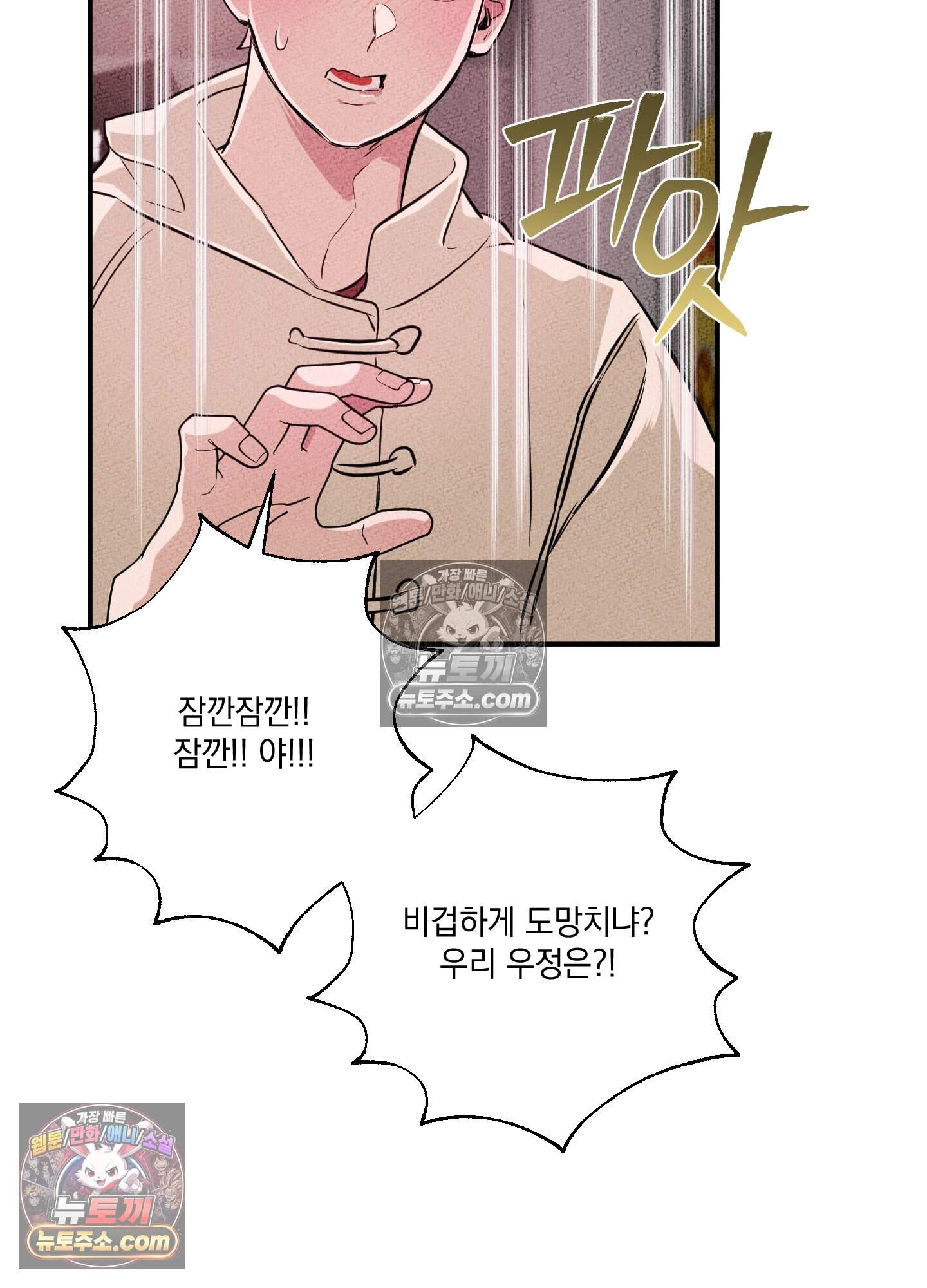 헤픈 연애 5화 3