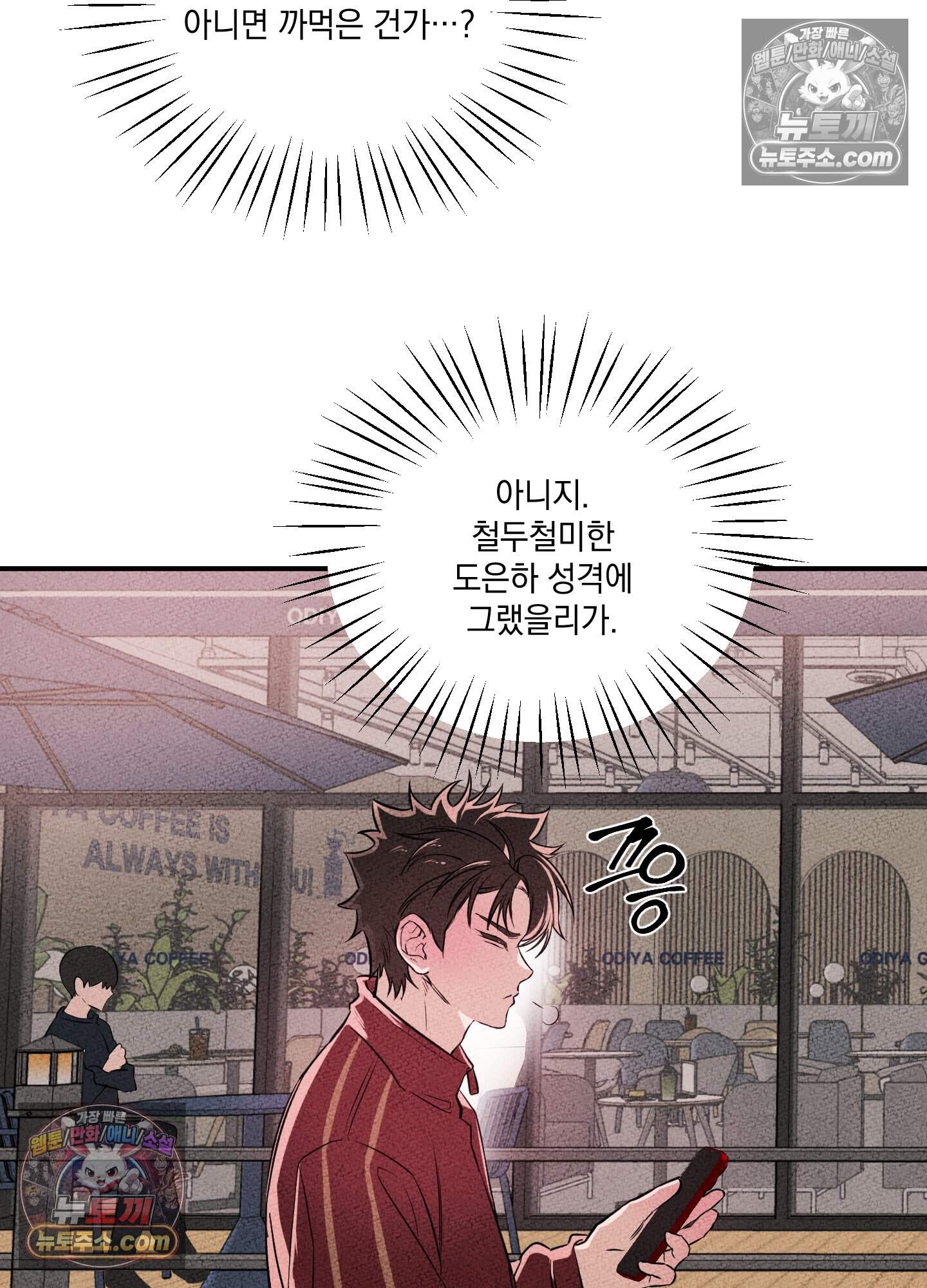 헤픈 연애 5화 9