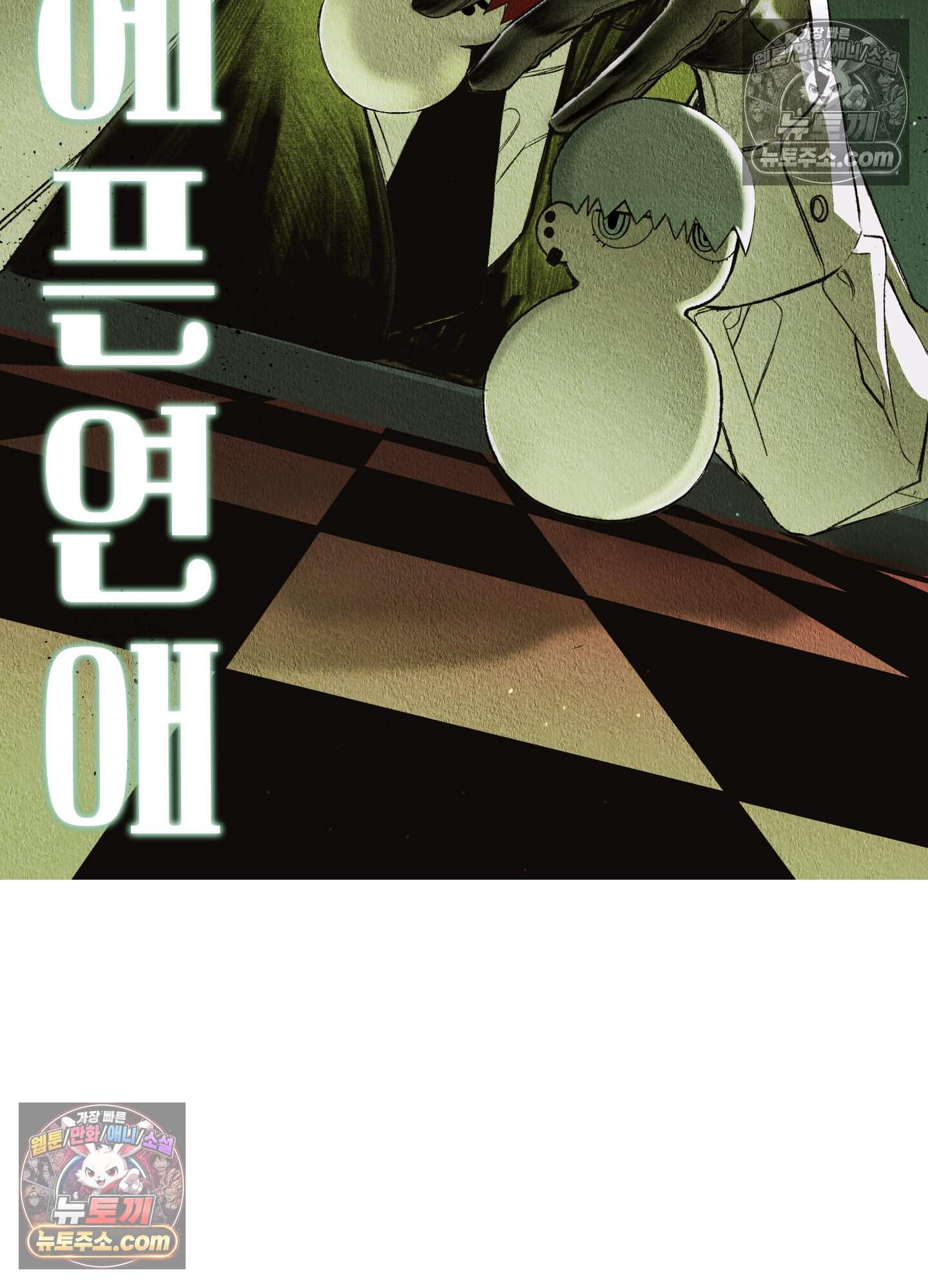 헤픈 연애 5화 16