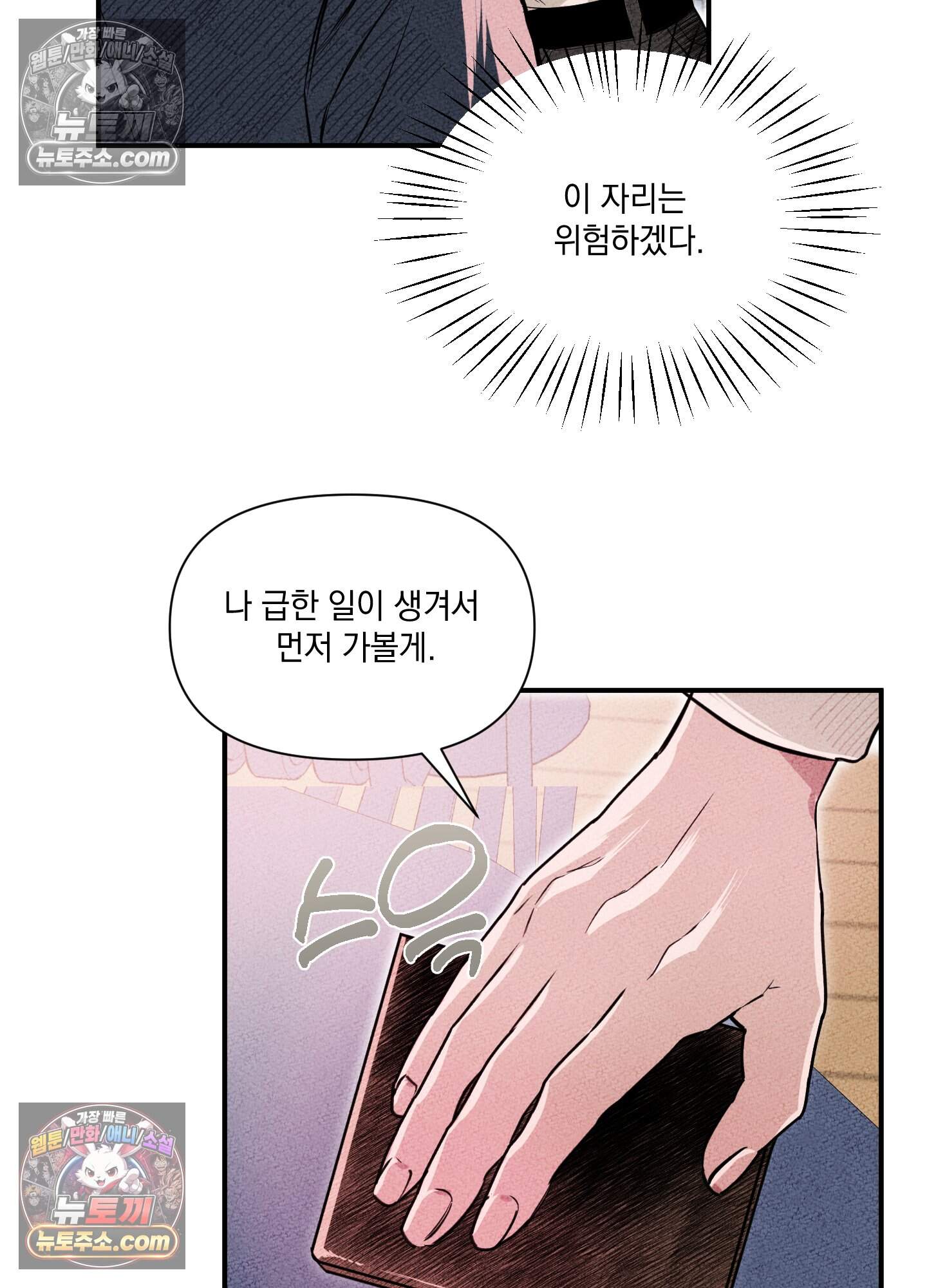 헤픈 연애 5화 18