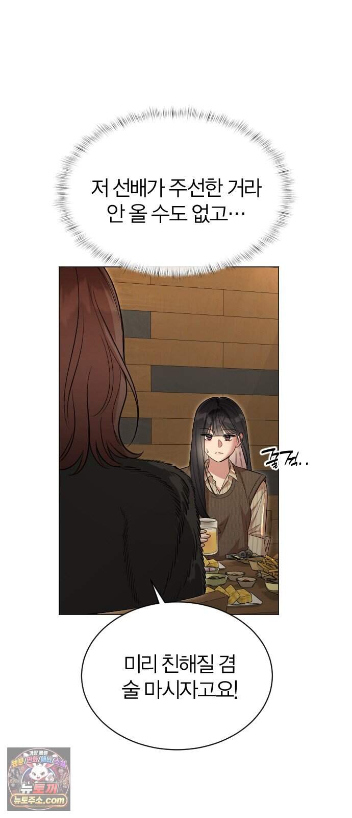 우리 커플 아님! 08. 증명해 봐 3