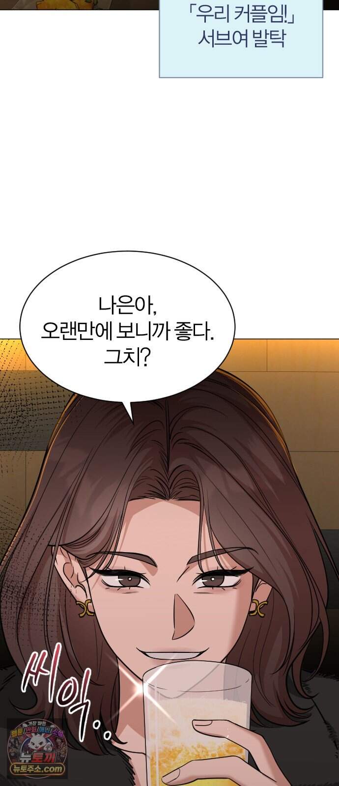 우리 커플 아님! 08. 증명해 봐 5