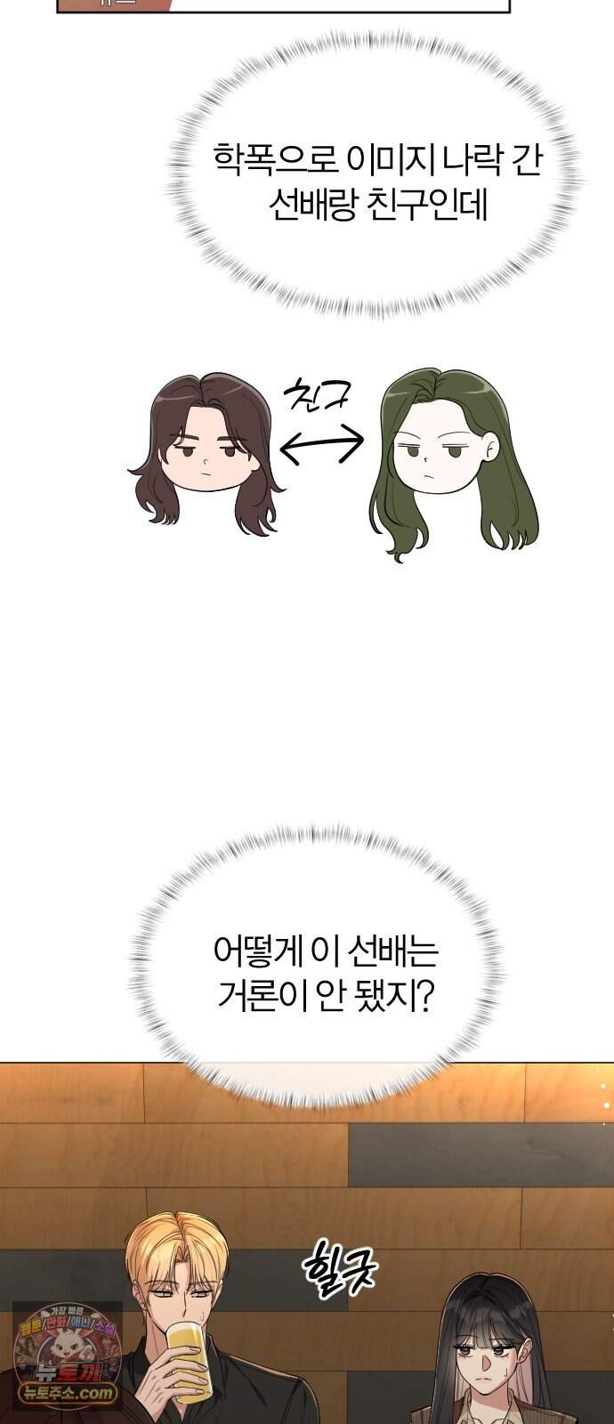 우리 커플 아님! 08. 증명해 봐 7