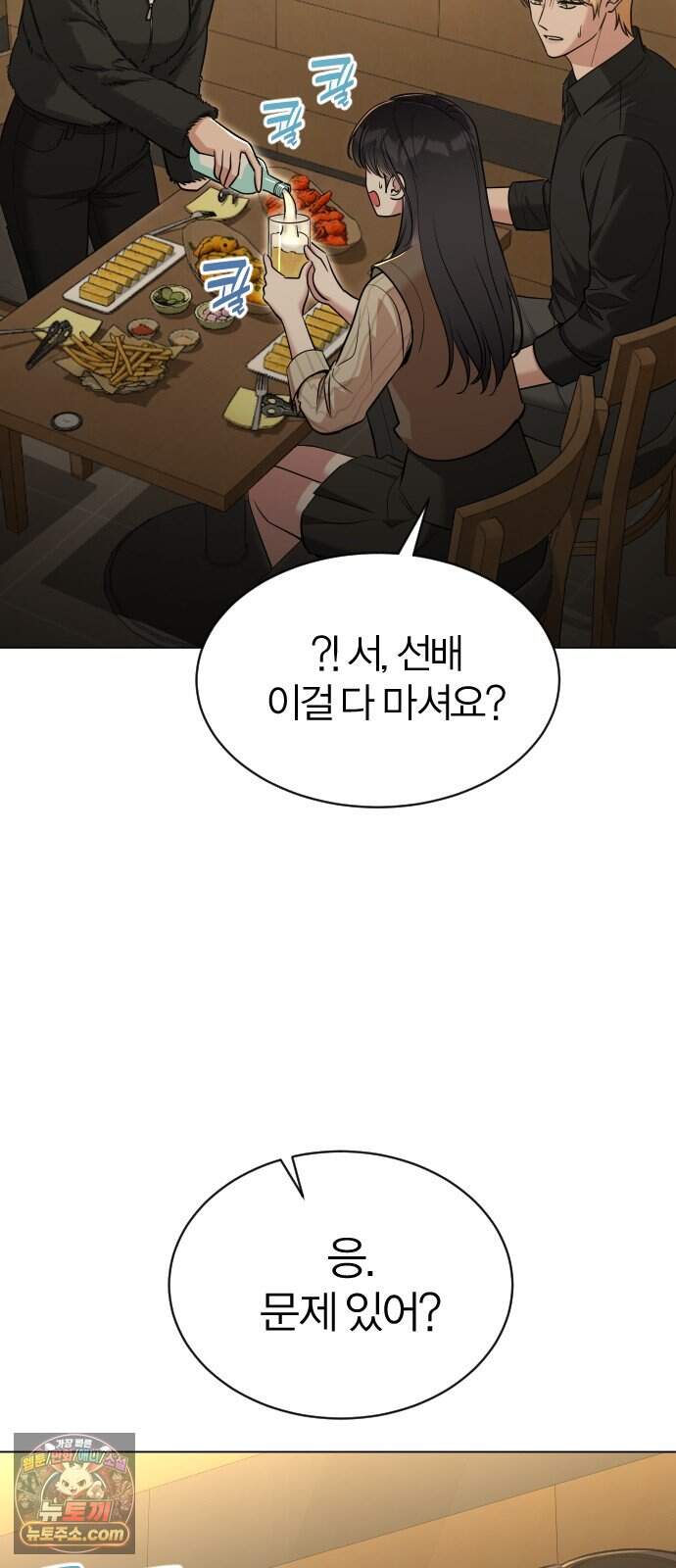 우리 커플 아님! 08. 증명해 봐 13