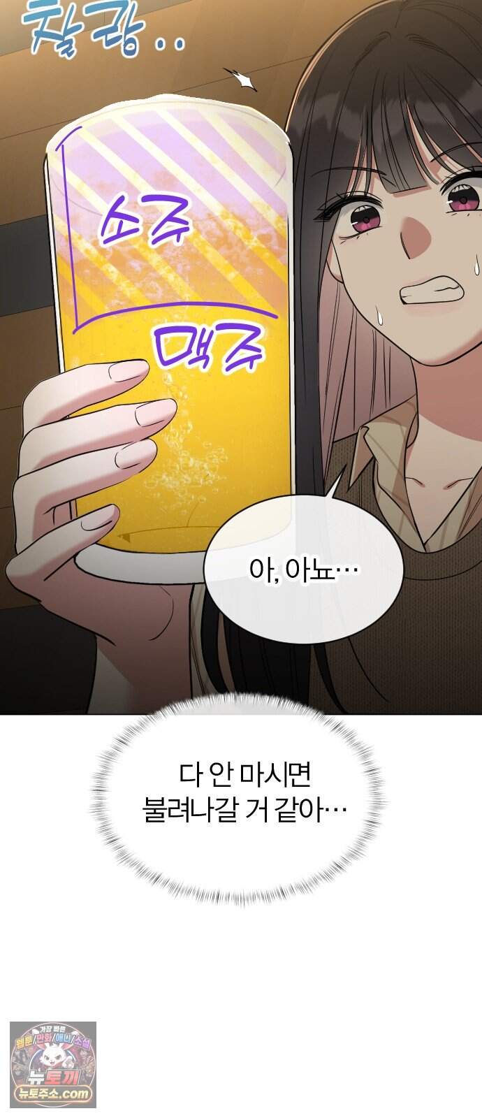 우리 커플 아님! 08. 증명해 봐 14