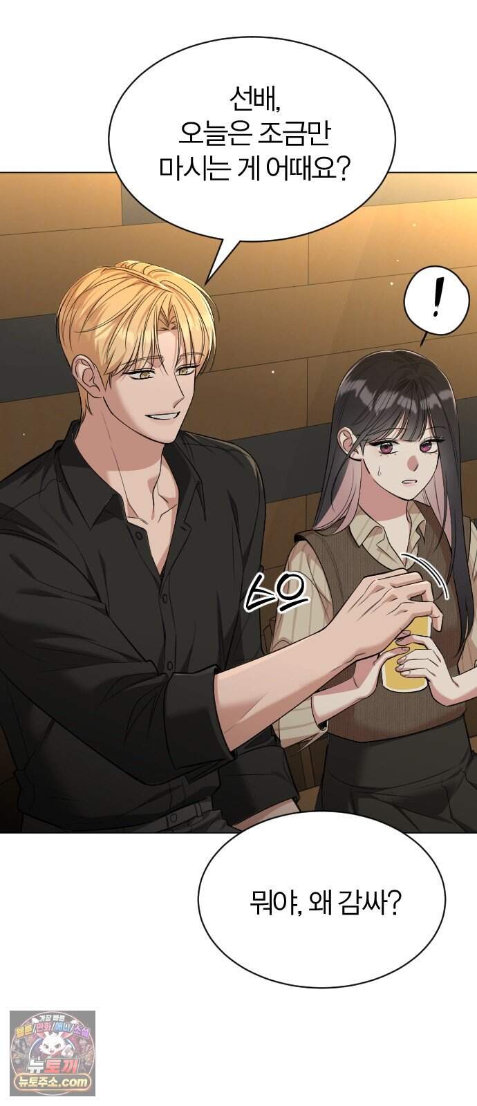 우리 커플 아님! 08. 증명해 봐 15