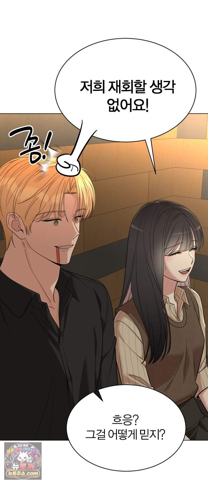 우리 커플 아님! 08. 증명해 봐 17