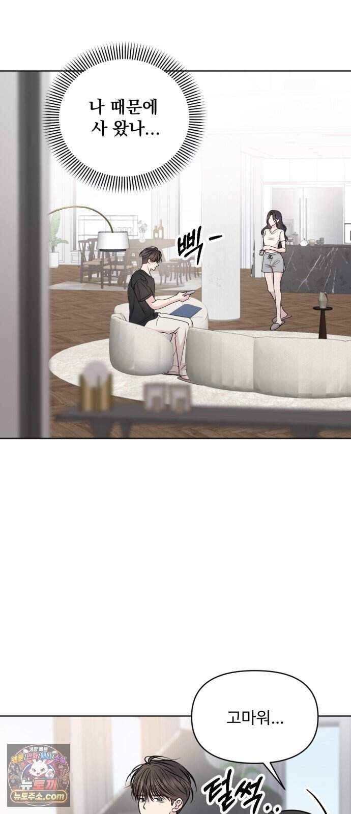 향기로운 계약관계 33화. 히아신스3 8