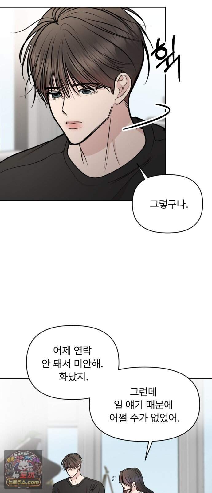 향기로운 계약관계 33화. 히아신스3 15