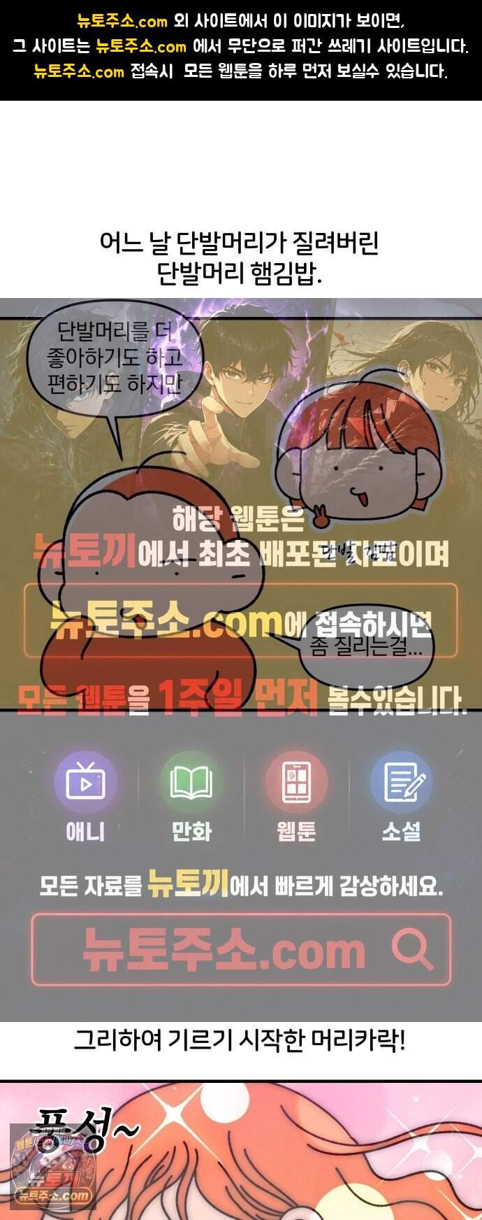 오늘은 뭐하고 놀까? 116화 뫼비우스의 헤어 1