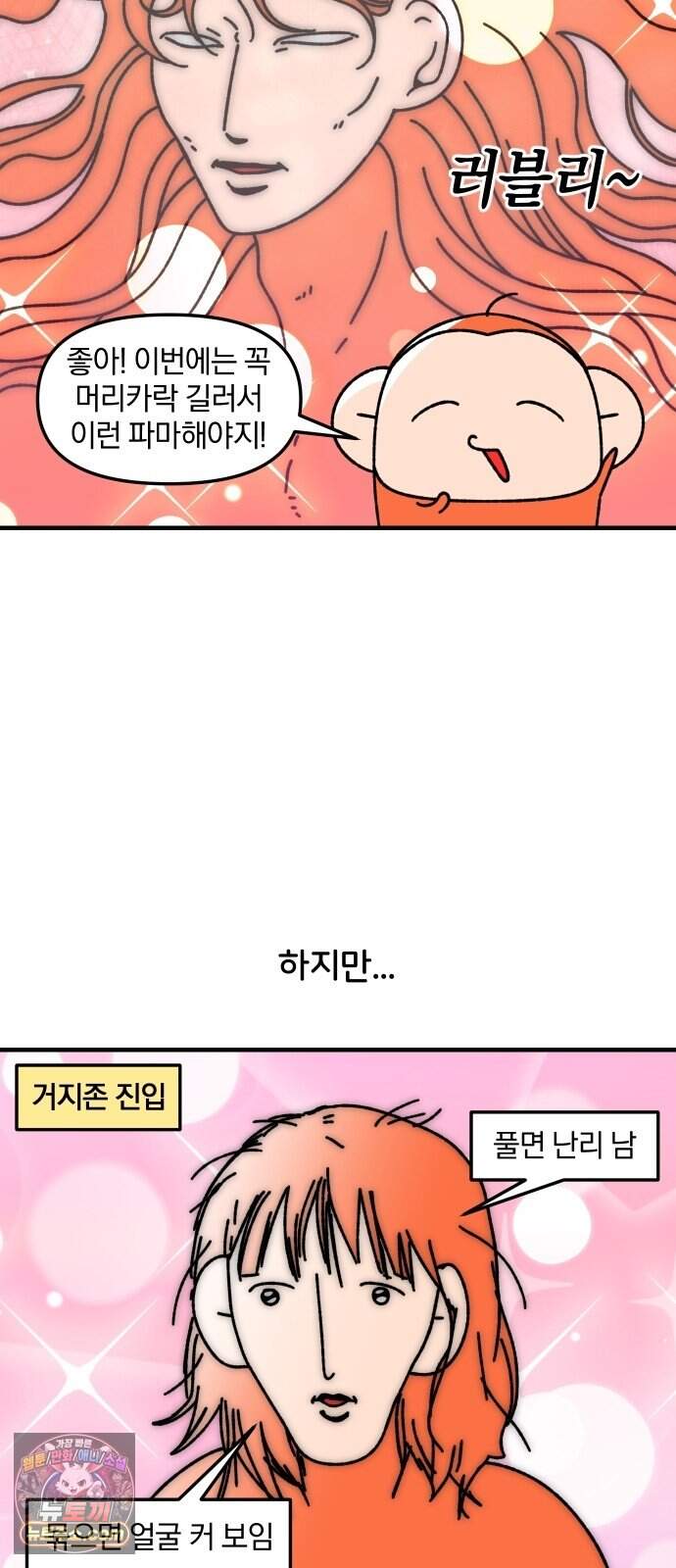 오늘은 뭐하고 놀까? 116화 뫼비우스의 헤어 2