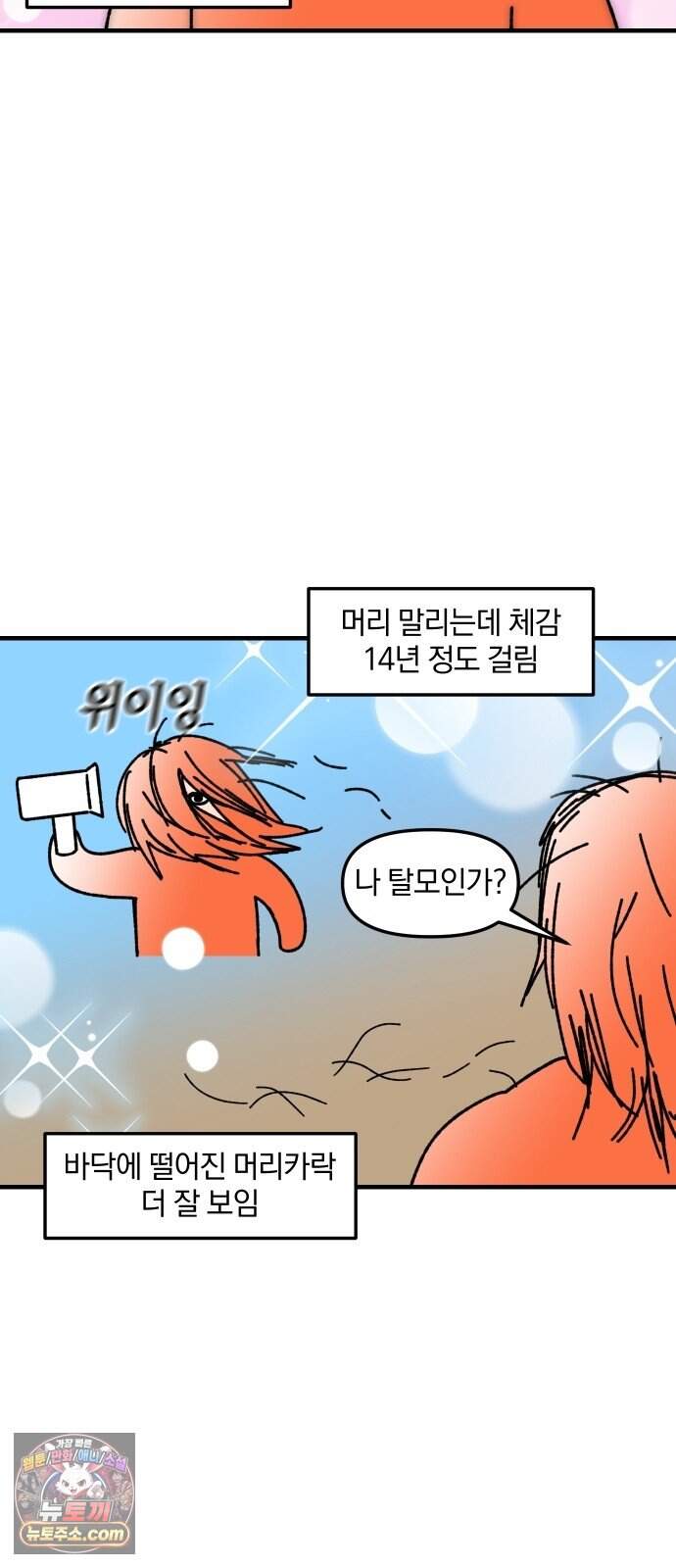 오늘은 뭐하고 놀까? 116화 뫼비우스의 헤어 3