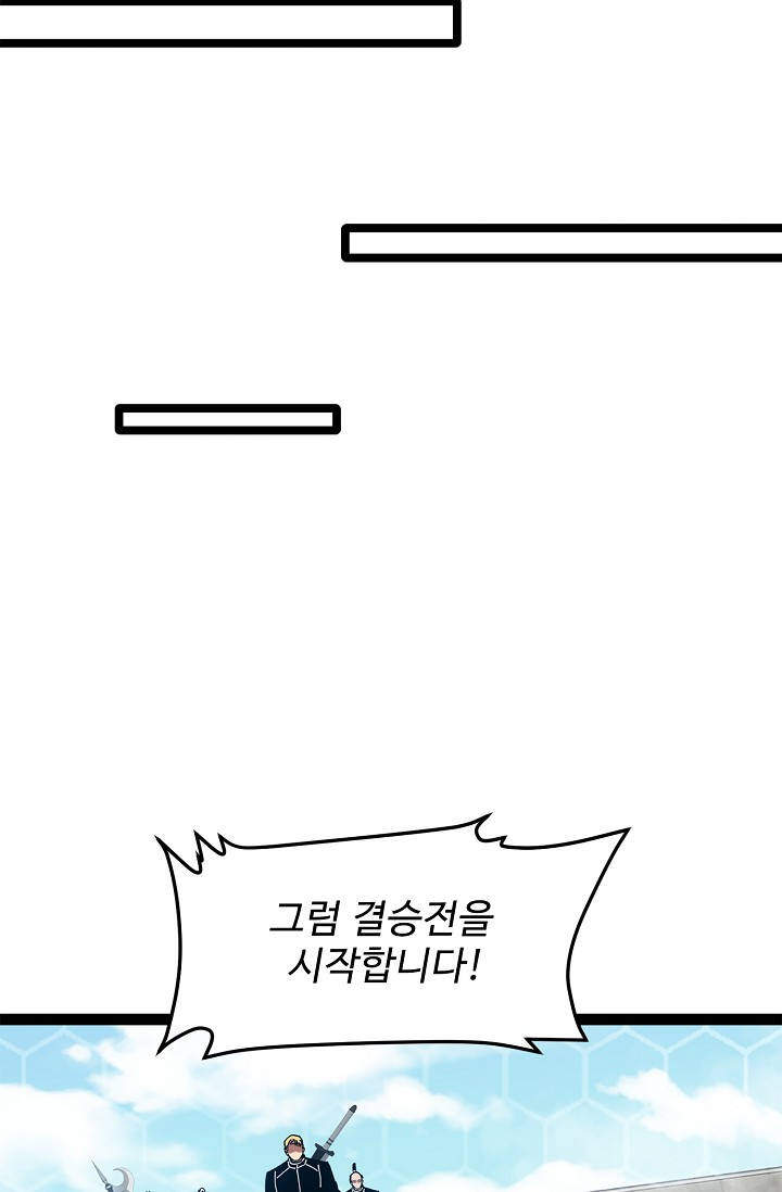 신급으로 레벨업! 194화 3
