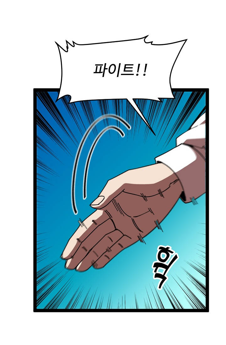 신급으로 레벨업! 194화 5