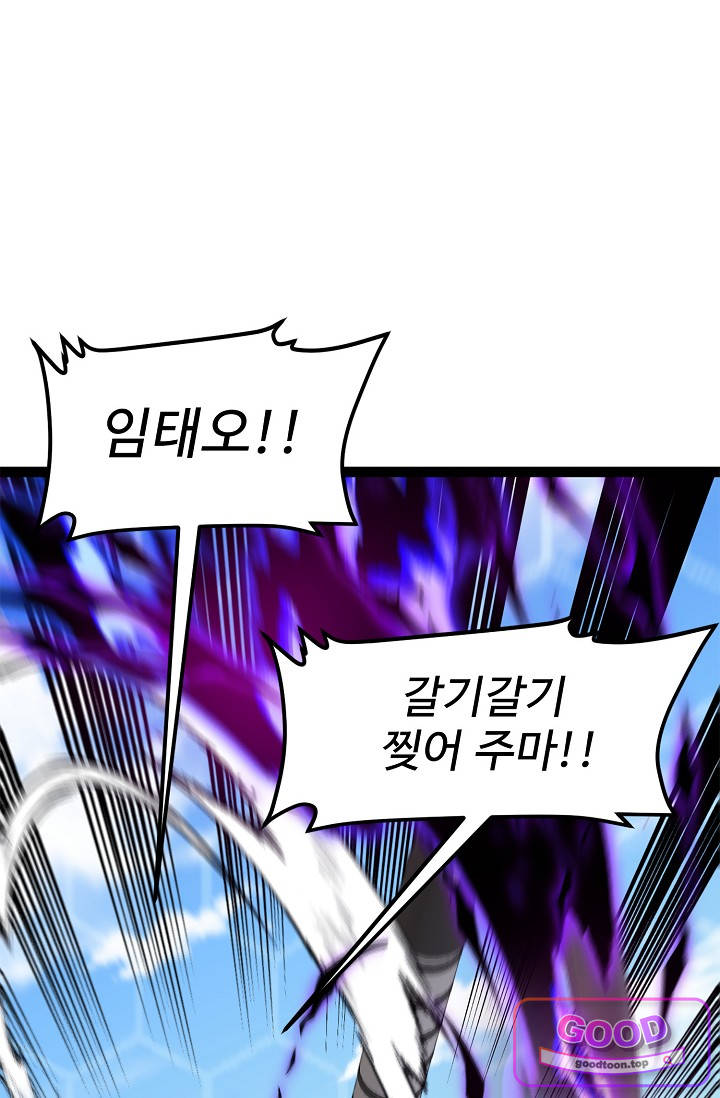 신급으로 레벨업! 194화 6