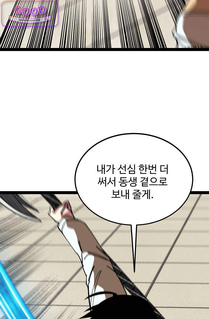 신급으로 레벨업! 194화 8
