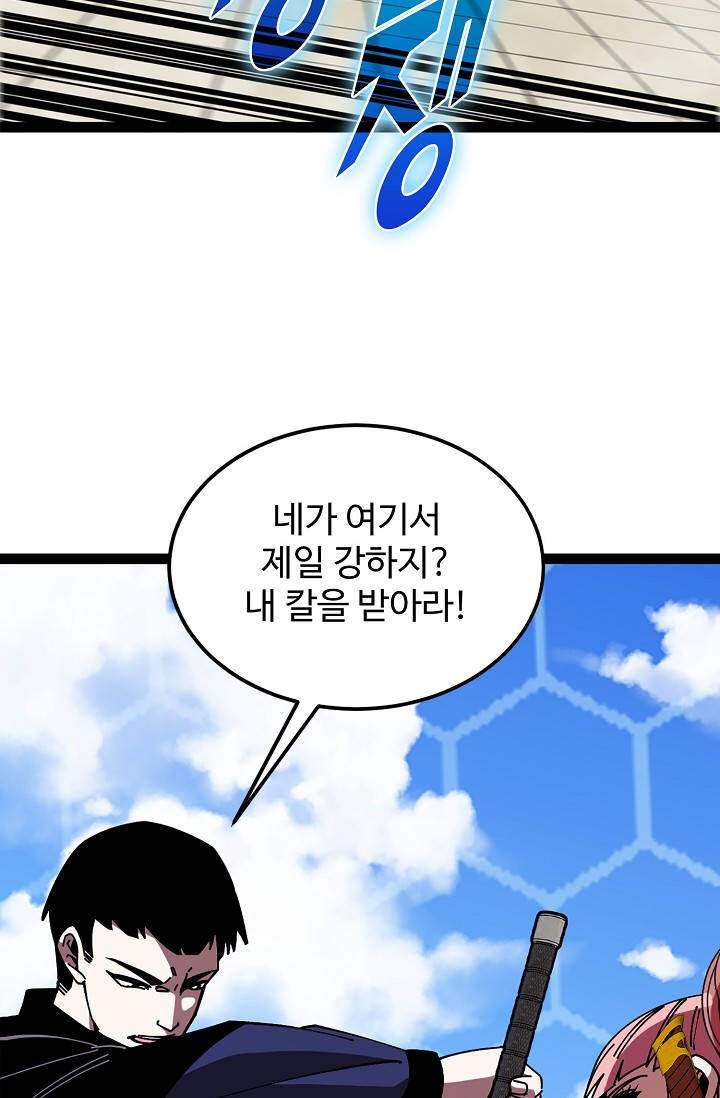 신급으로 레벨업! 194화 11